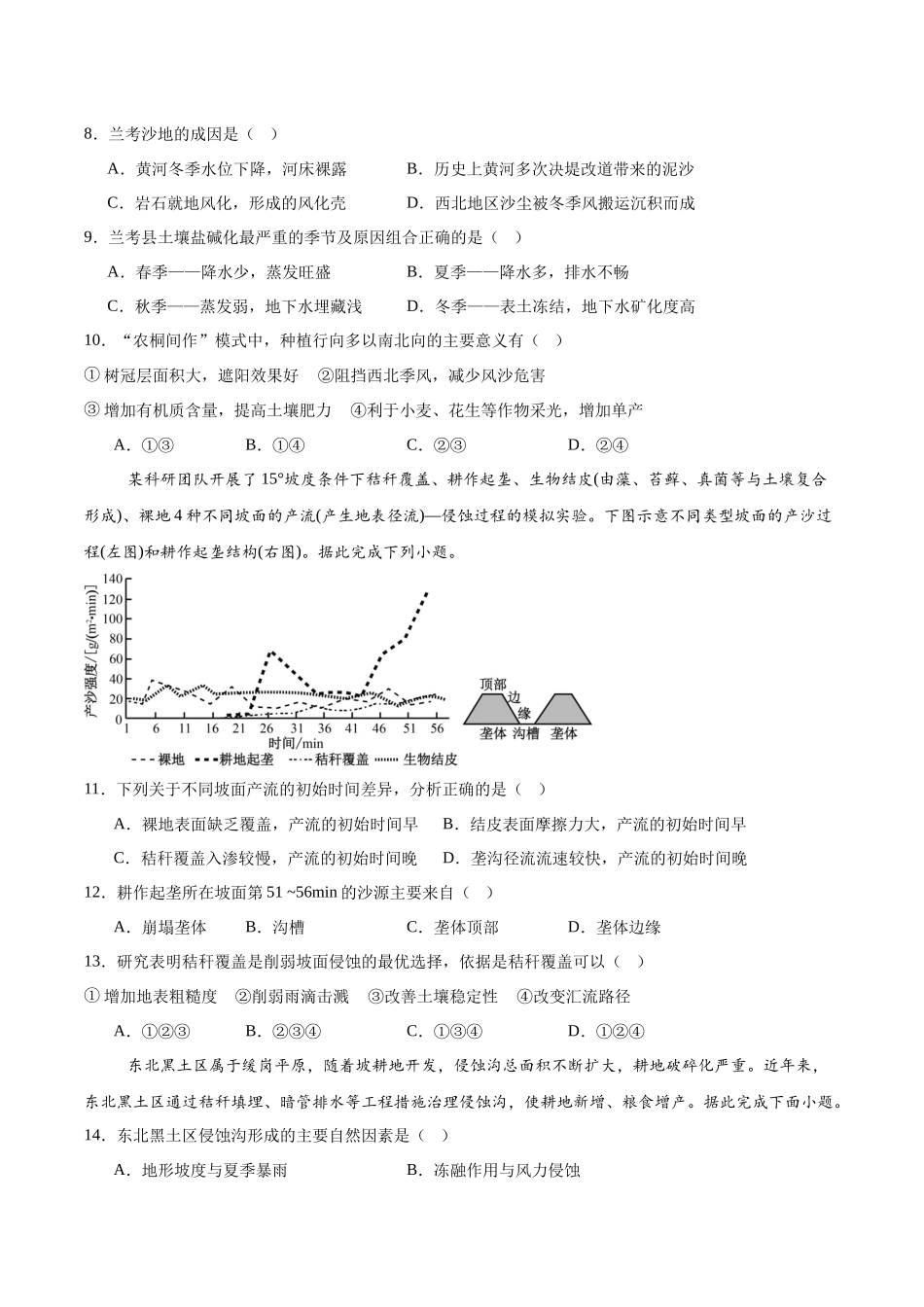 山东菏泽第一中学（八一路校区）2025-2026学年高二上学期12月测试地理试卷（含答案）.docx_第3页