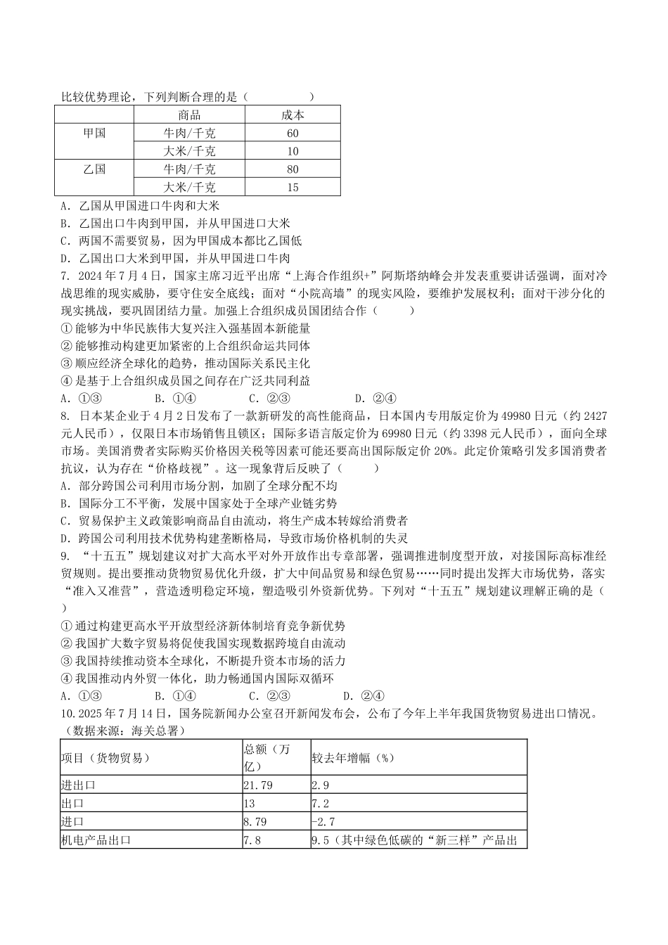 山东菏泽第一中学（八一路校区）2025-2026学年高二上学期12月测试政治试卷（含答案）.docx_第2页
