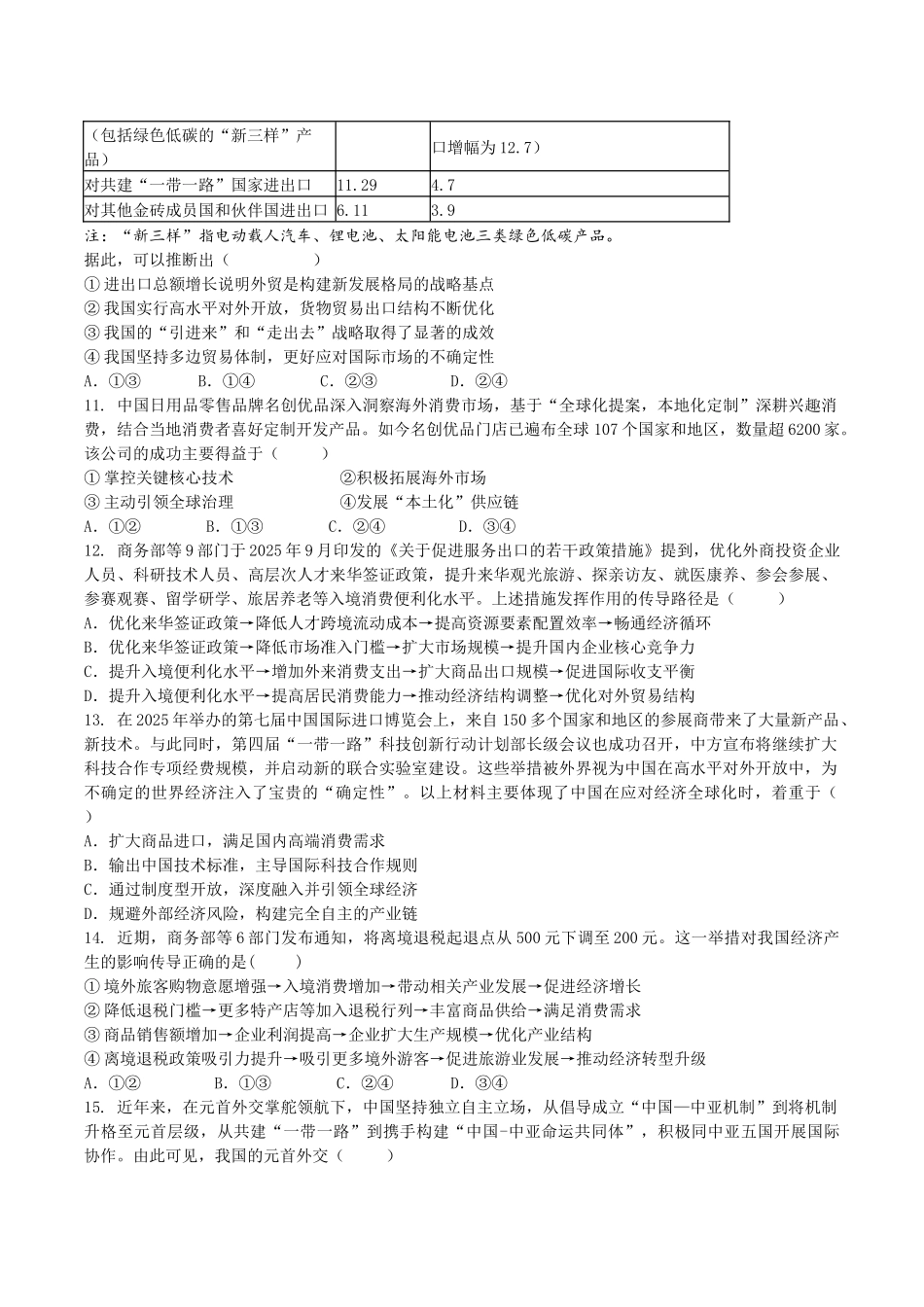 山东菏泽第一中学（八一路校区）2025-2026学年高二上学期12月测试政治试卷（含答案）.docx_第3页