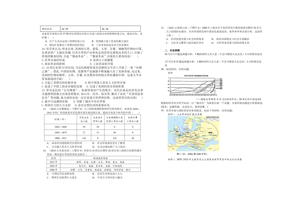 山东菏泽一中（八一路）2025-2026学年高二12月测试历史试题.docx_第2页