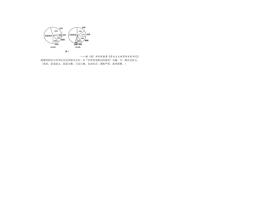山东菏泽一中（八一路）2025-2026学年高二12月测试历史试题.docx_第3页