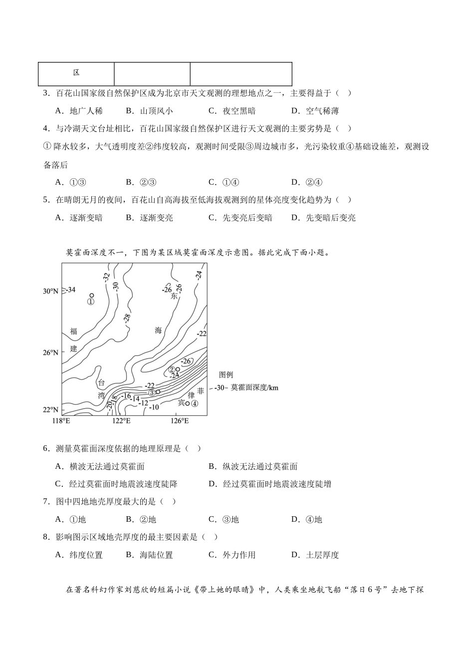 山东青岛第五十八中学2025-2026学年高一上学期期中测试地理含答案.docx_第2页