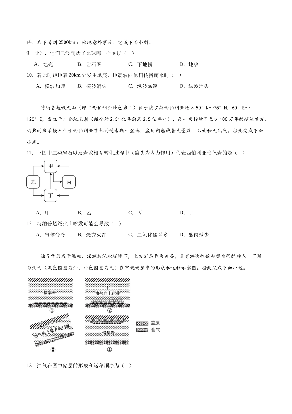 山东青岛第五十八中学2025-2026学年高一上学期期中测试地理含答案.docx_第3页