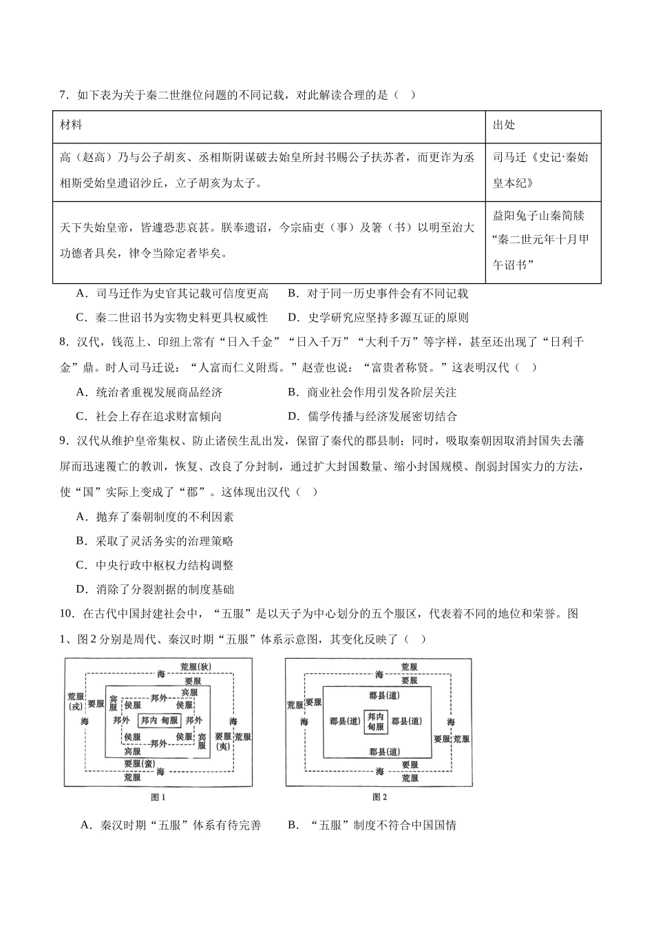 山东青岛第五十八中学2025-2026学年高一上学期期中测试历史含答案.docx_第2页