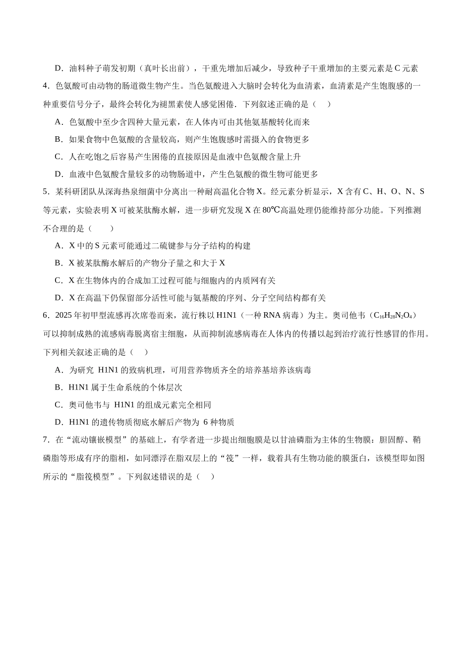 山东青岛第五十八中学2025-2026学年高一上学期期中测试生物含答案.docx_第2页