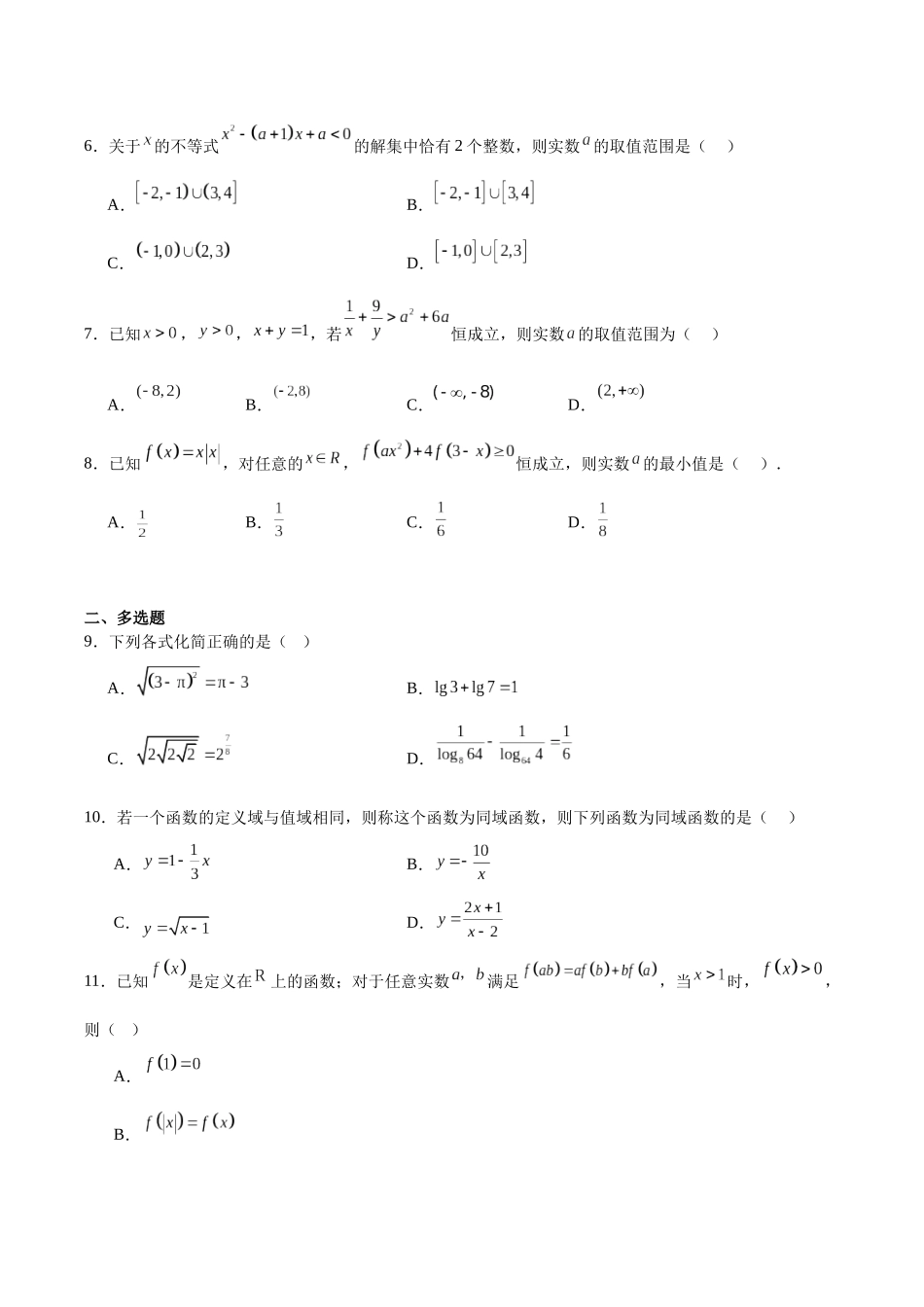山东青岛第五十八中学2025-2026学年高一上学期期中测试数学含解析.docx_第2页