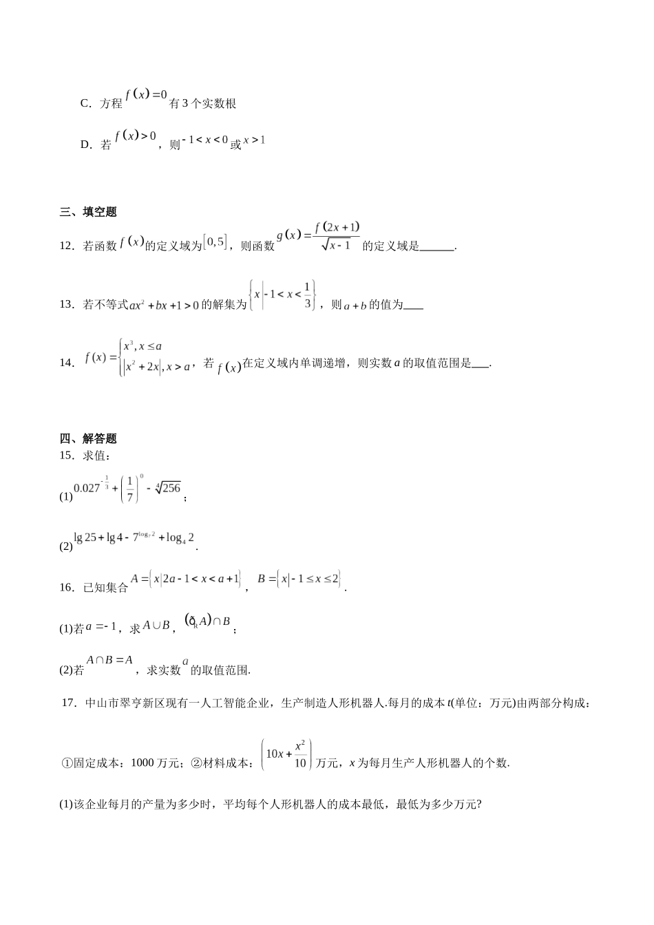 山东青岛第五十八中学2025-2026学年高一上学期期中测试数学含解析.docx_第3页