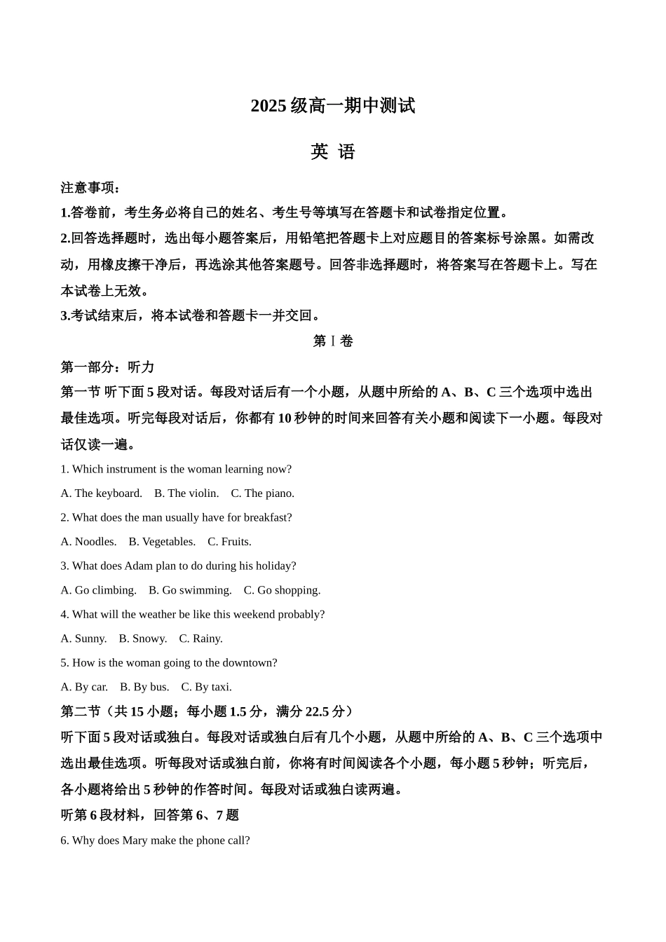 山东青岛第五十八中学2025-2026学年高一上学期期中测试英语含答案.docx_第1页