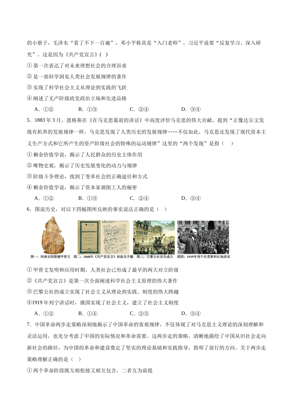 山东青岛第五十八中学2025-2026学年高一上学期期中测试政治试卷（含答案）.docx_第2页