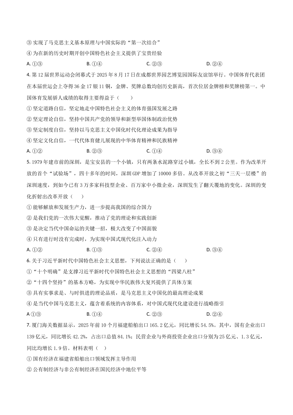 山东潍坊市诸城市繁华中学2025-2026学年高一上学期12月质量检测政治试卷（含答案）.docx_第2页