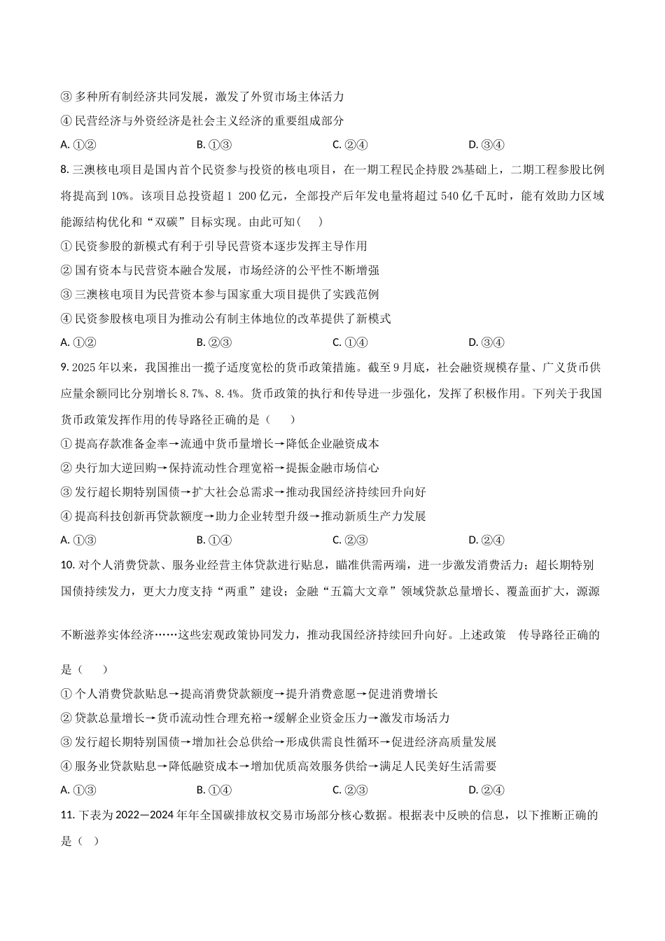 山东潍坊市诸城市繁华中学2025-2026学年高一上学期12月质量检测政治试卷（含答案）.docx_第3页