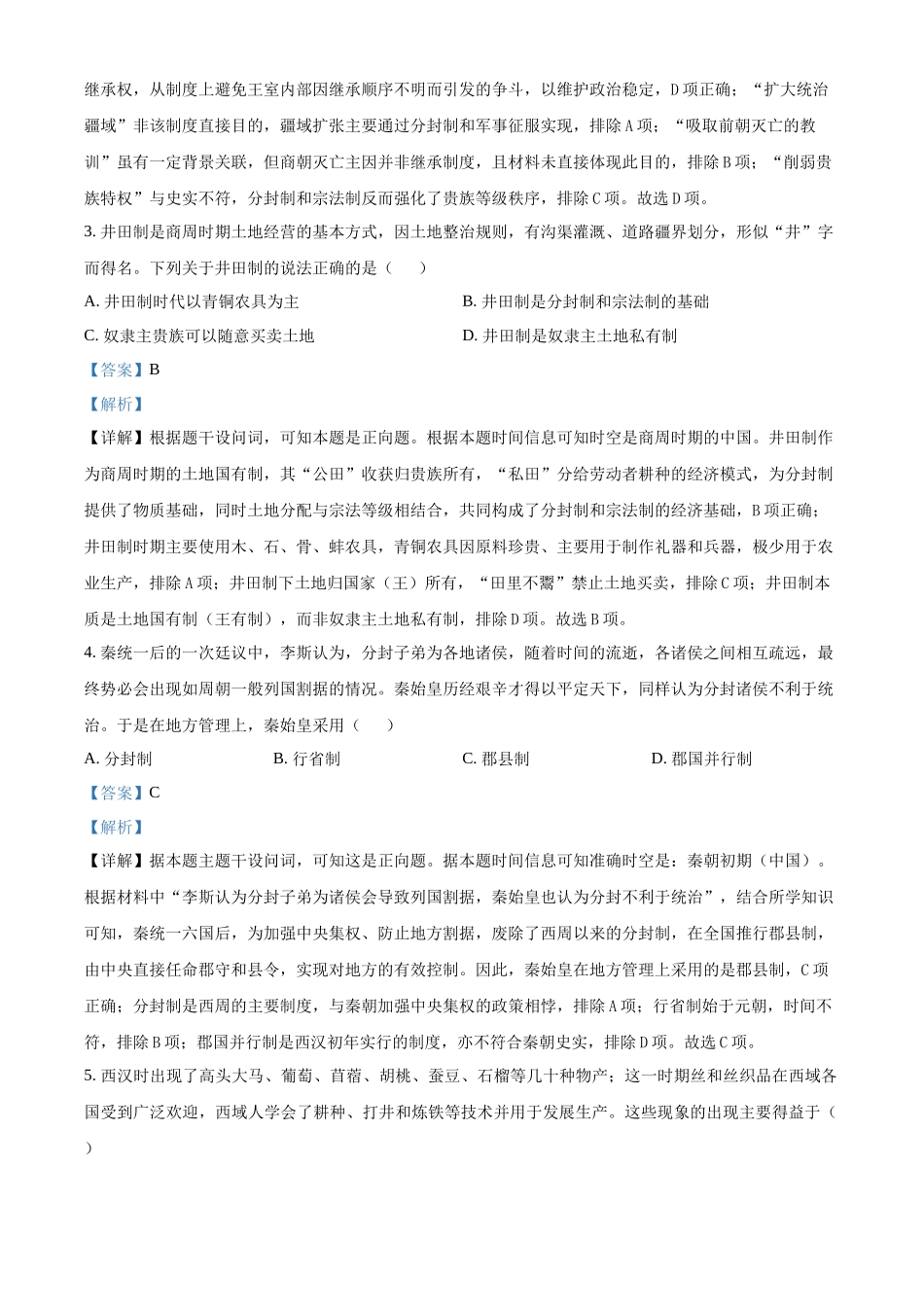 山西吕梁市三金联盟2025-2026学年高一上学期12月月考历史试题（解析版）.docx_第2页