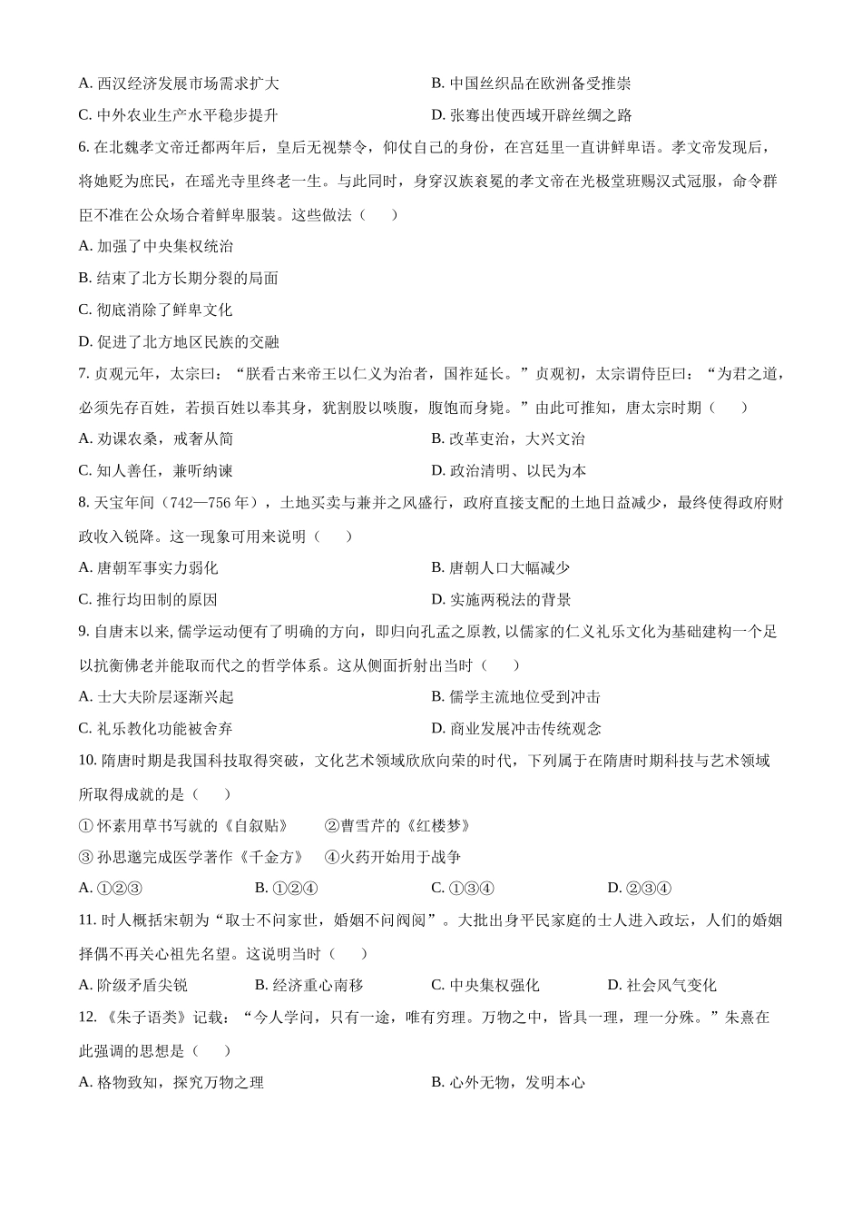 山西吕梁市三金联盟2025-2026学年高一上学期12月月考历史试题（原卷版）.docx_第2页