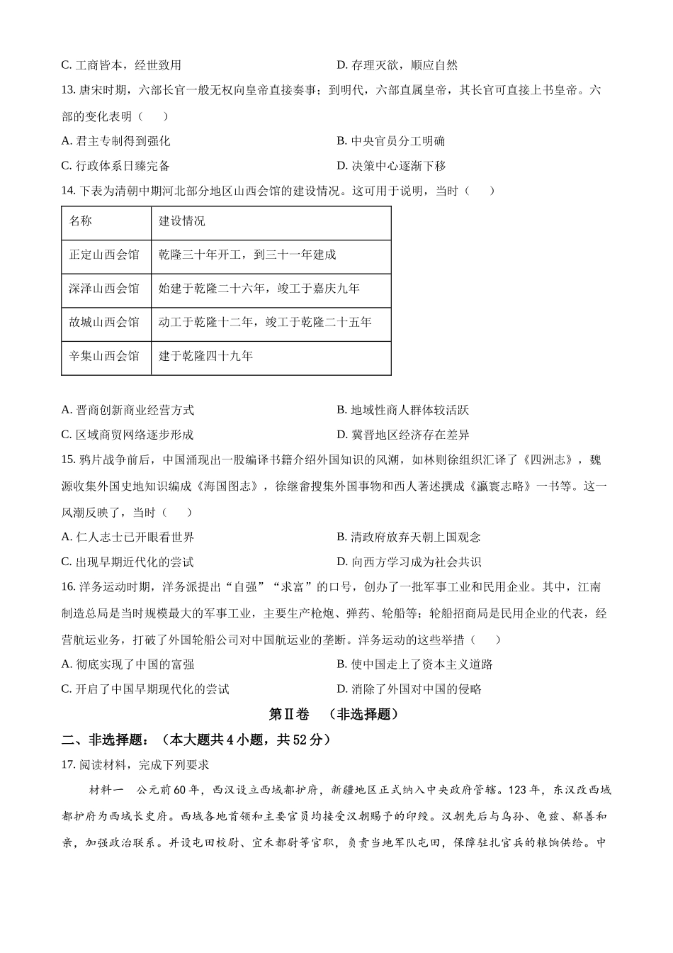 山西吕梁市三金联盟2025-2026学年高一上学期12月月考历史试题（原卷版）.docx_第3页