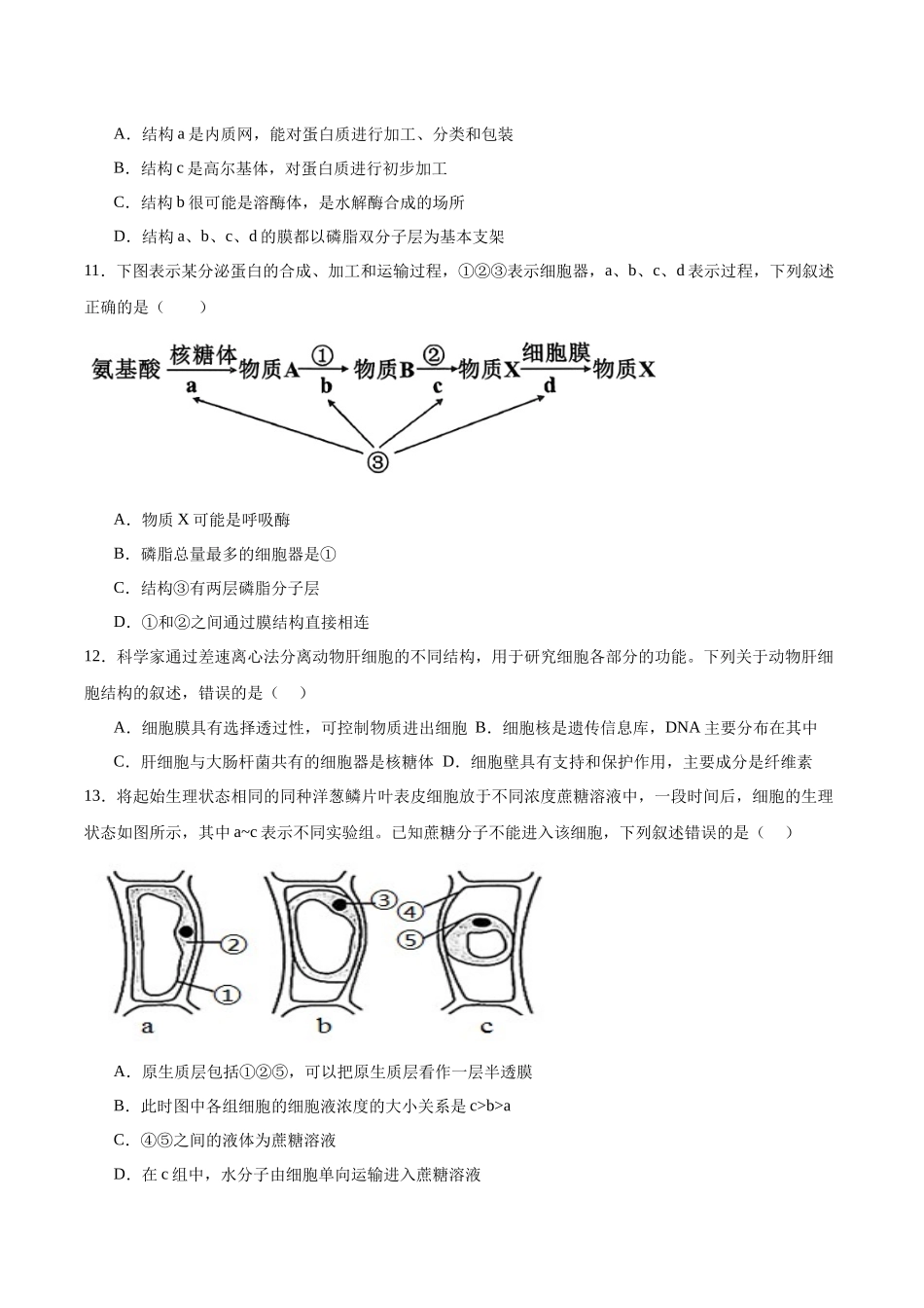 山西吕梁市三金联盟2025-2026学年高一上学期第二次联合考试（12月）生物试卷（含答案）.docx_第3页