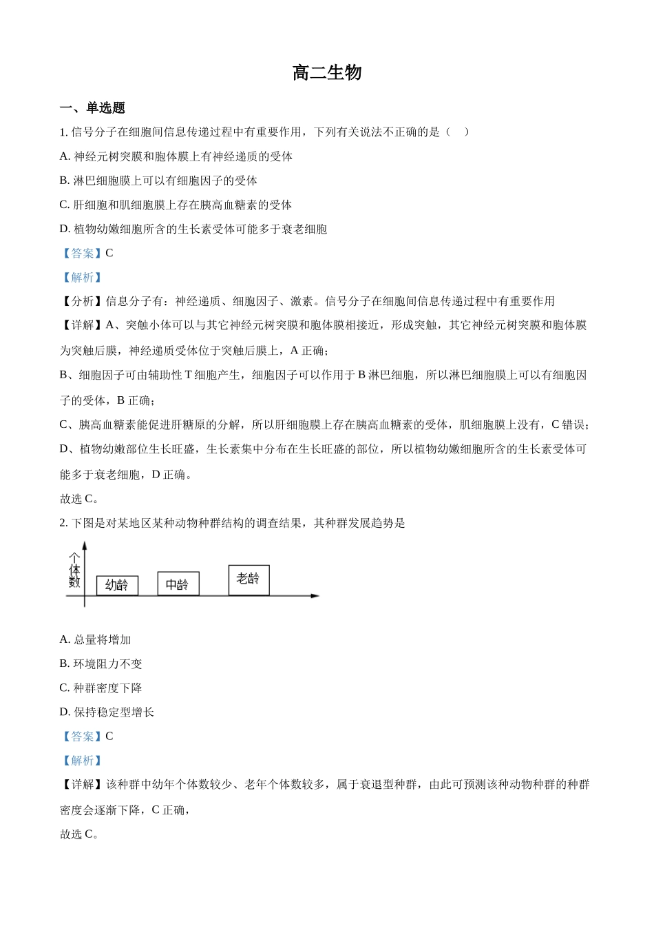 陕西商洛市镇安县陕西镇安中学2025-2026学年高二上学期12月月考生物试题（解析版）.docx_第1页