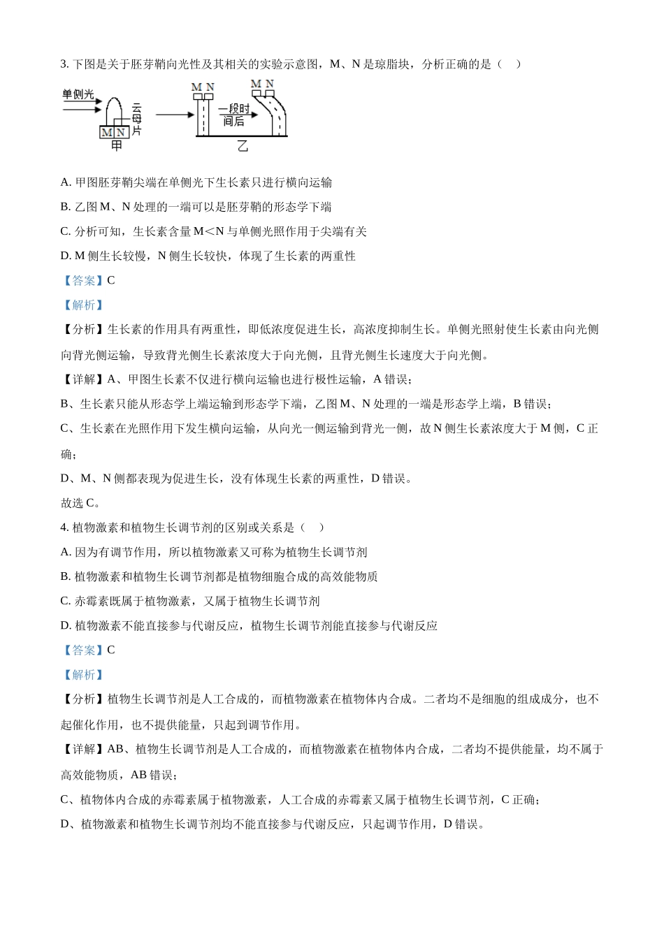陕西商洛市镇安县陕西镇安中学2025-2026学年高二上学期12月月考生物试题（解析版）.docx_第2页