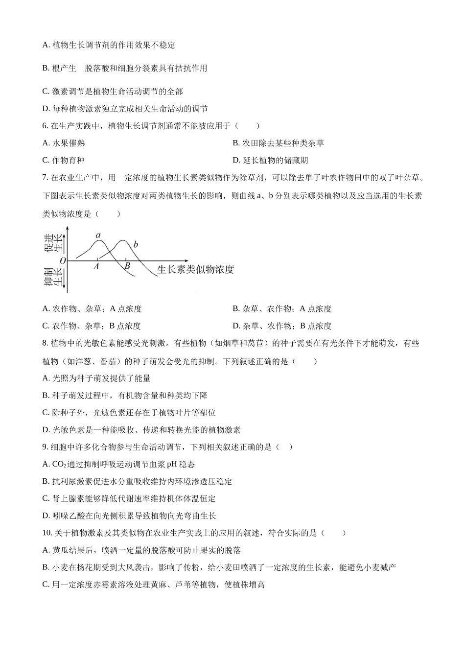 陕西商洛市镇安县陕西镇安中学2025-2026学年高二上学期12月月考生物试题（原卷版）.docx_第2页