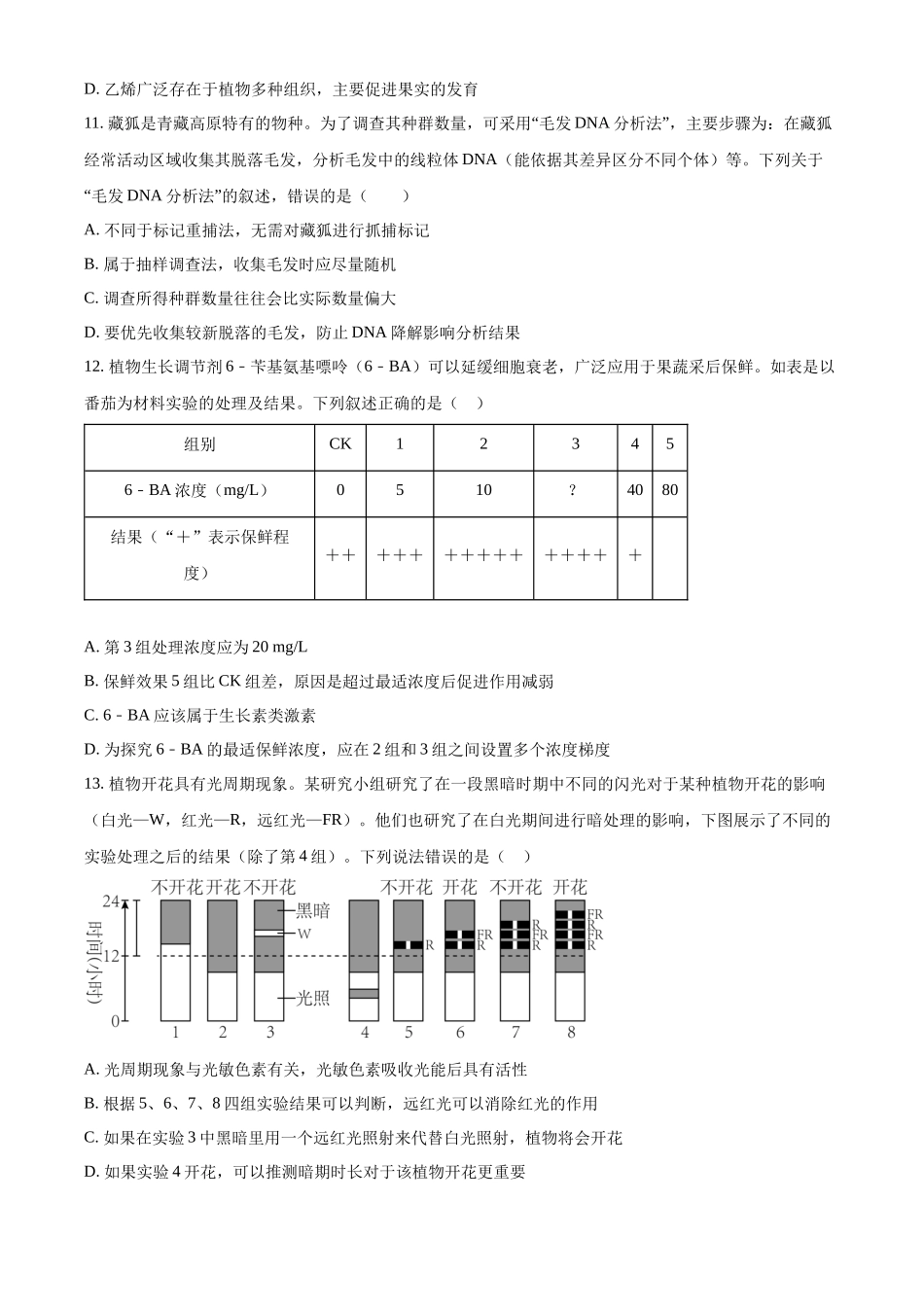 陕西商洛市镇安县陕西镇安中学2025-2026学年高二上学期12月月考生物试题（原卷版）.docx_第3页