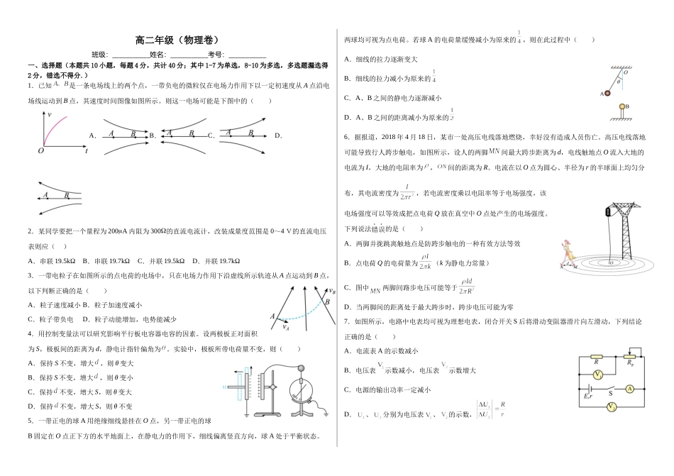 陕西商洛市镇安中学2025-2026学年高二上学期12月月考物理试题.docx_第1页