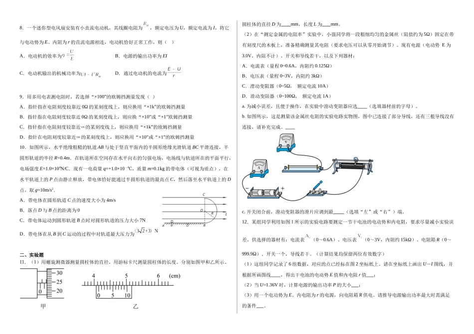 陕西商洛市镇安中学2025-2026学年高二上学期12月月考物理试题.docx_第2页