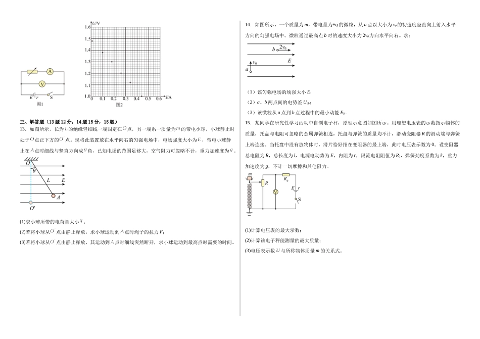 陕西商洛市镇安中学2025-2026学年高二上学期12月月考物理试题.docx_第3页