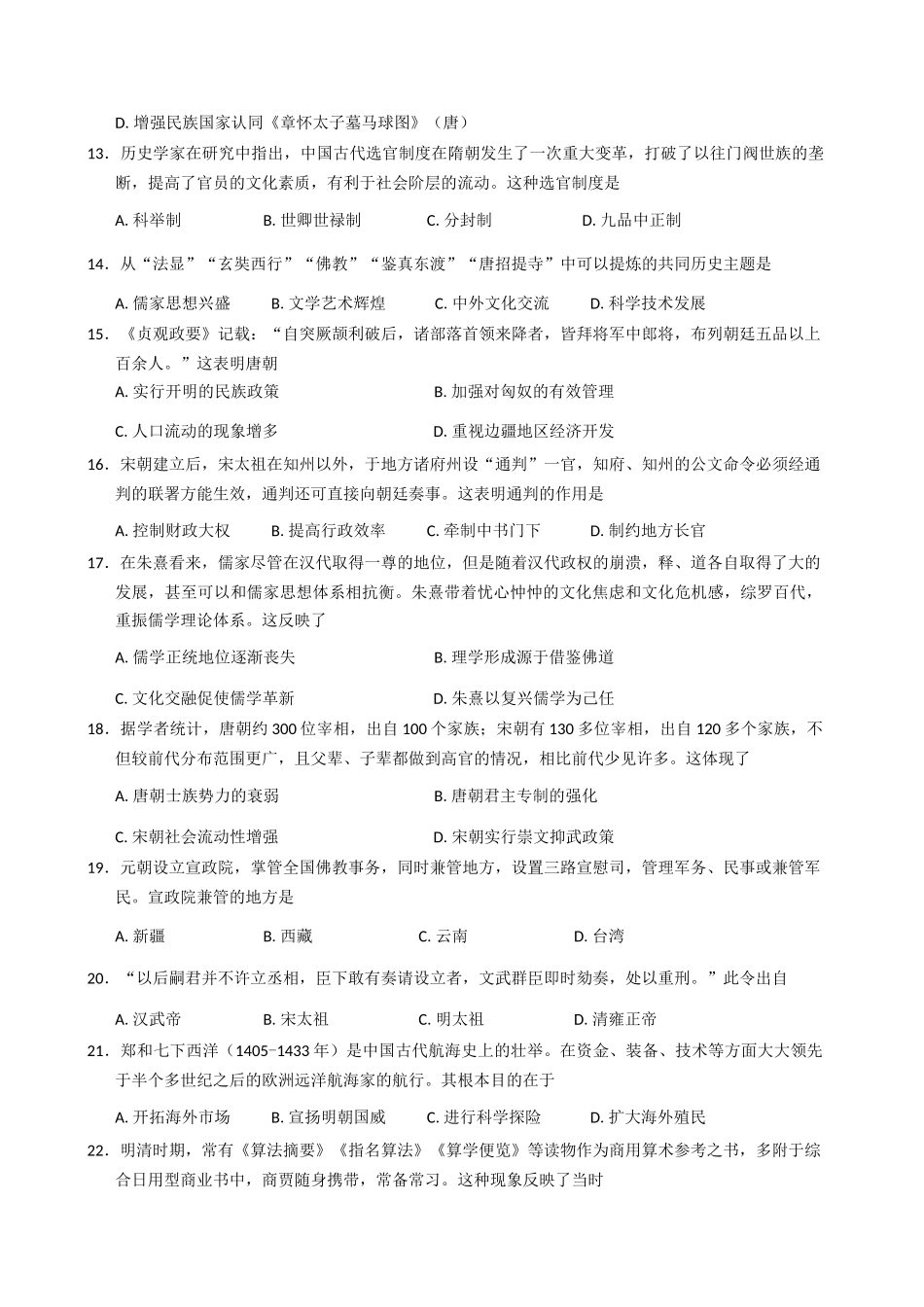 陕西咸阳市实验中学2025-2026学年高一上学期第三次质量检测历史试卷（含答案）.docx_第3页
