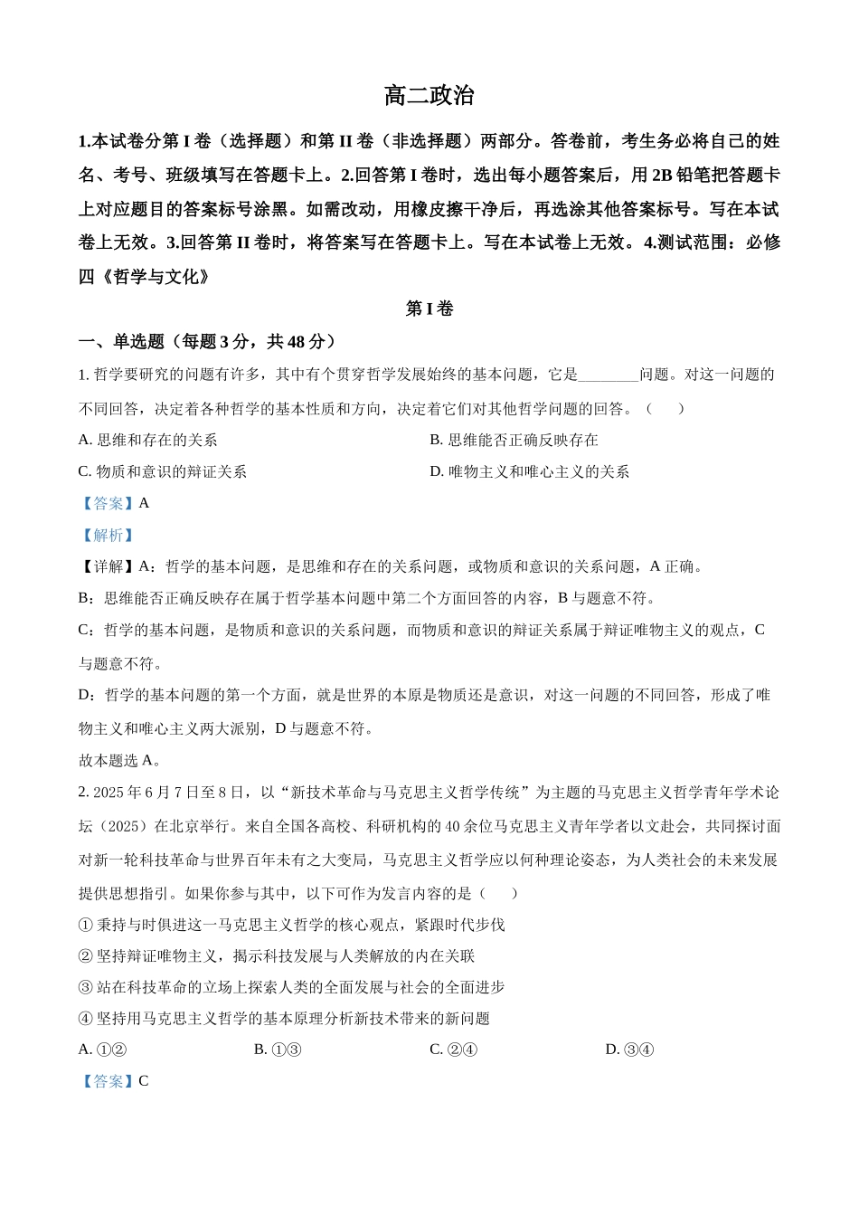 陕西镇安中学2025-2026学年高二上学期12月月考政治试题（解析版）.docx_第1页