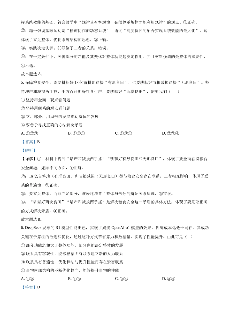 陕西镇安中学2025-2026学年高二上学期12月月考政治试题（解析版）.docx_第3页