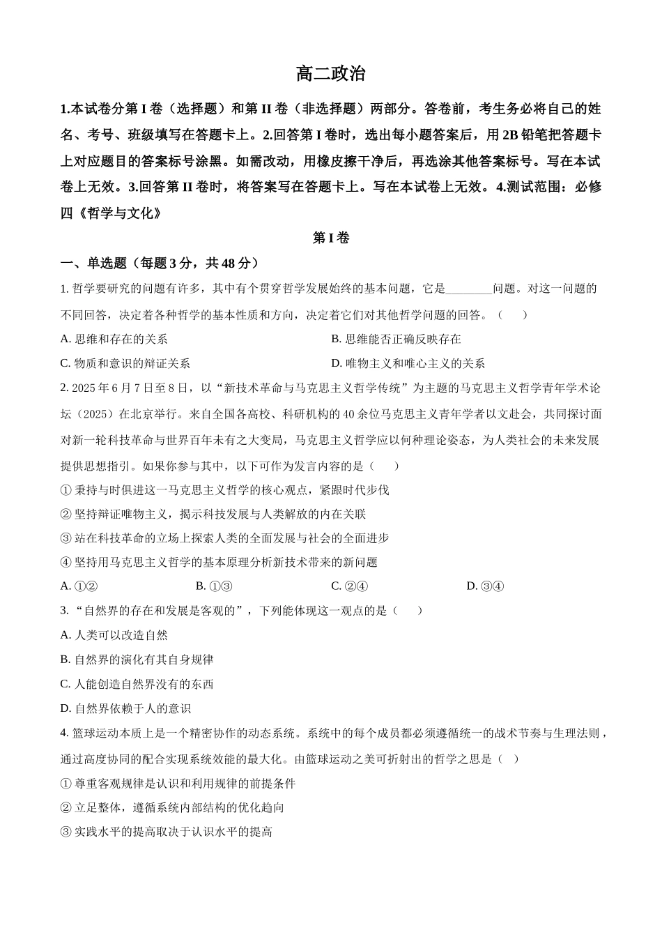 陕西镇安中学2025-2026学年高二上学期12月月考政治试题（原卷版）.docx_第1页