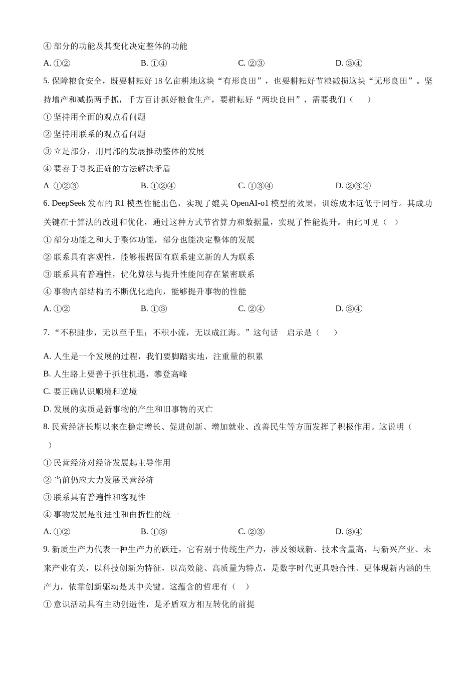 陕西镇安中学2025-2026学年高二上学期12月月考政治试题（原卷版）.docx_第2页