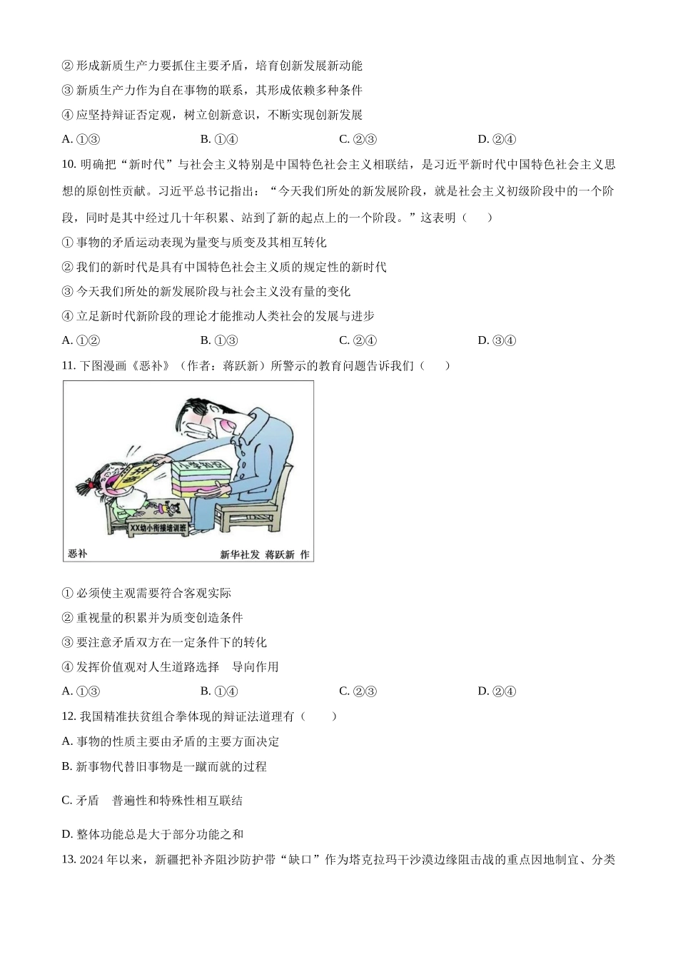 陕西镇安中学2025-2026学年高二上学期12月月考政治试题（原卷版）.docx_第3页