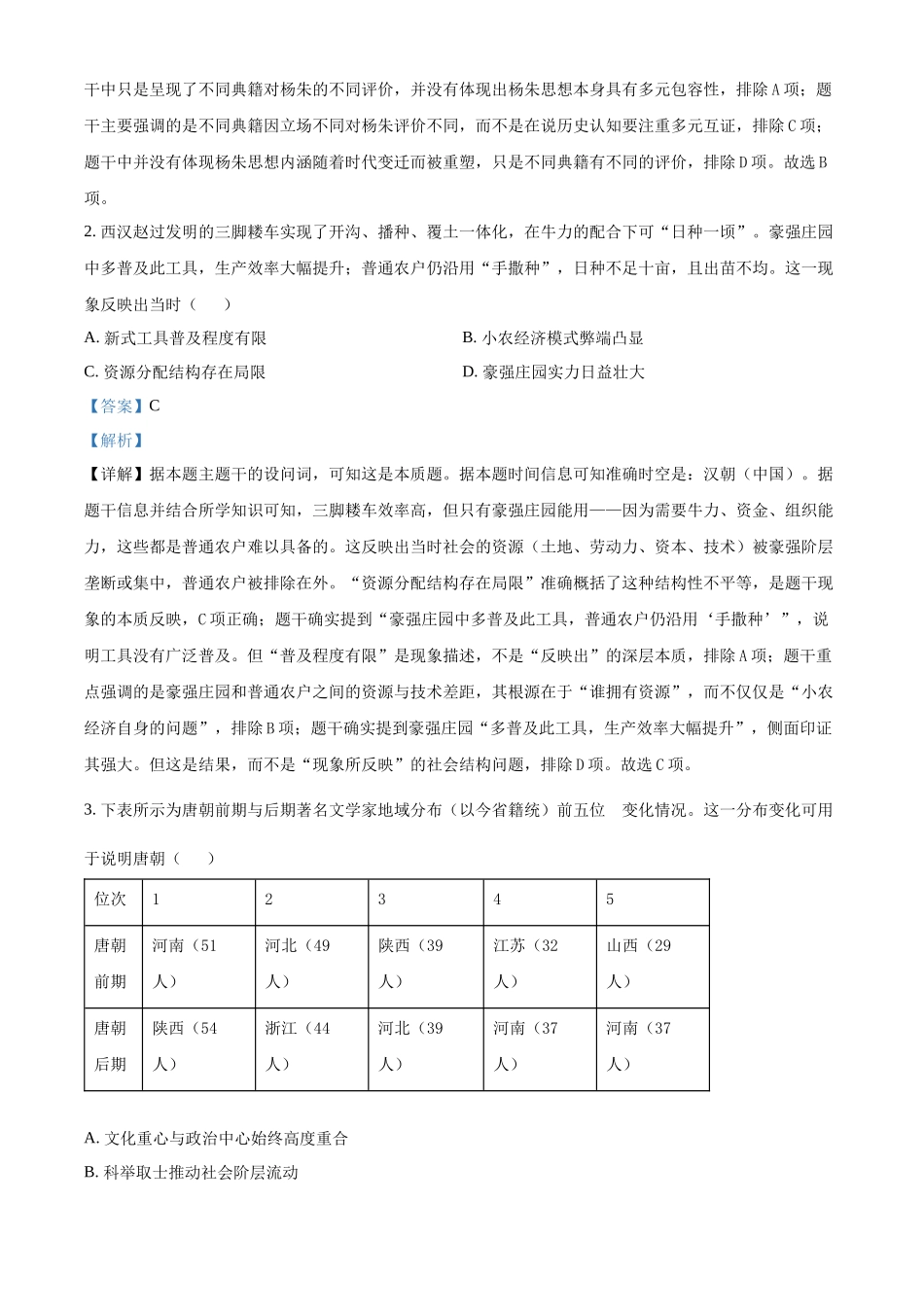 生物(解析版)江西九师联盟宜春市十校协作体2025-2026学年高三(上)第一次联考（11.27-11.28）.docx_第2页