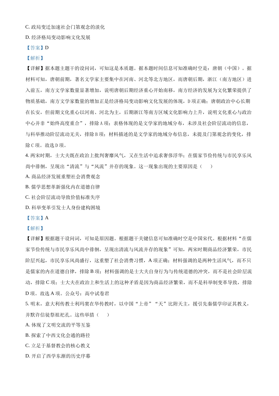 生物(解析版)江西九师联盟宜春市十校协作体2025-2026学年高三(上)第一次联考（11.27-11.28）.docx_第3页