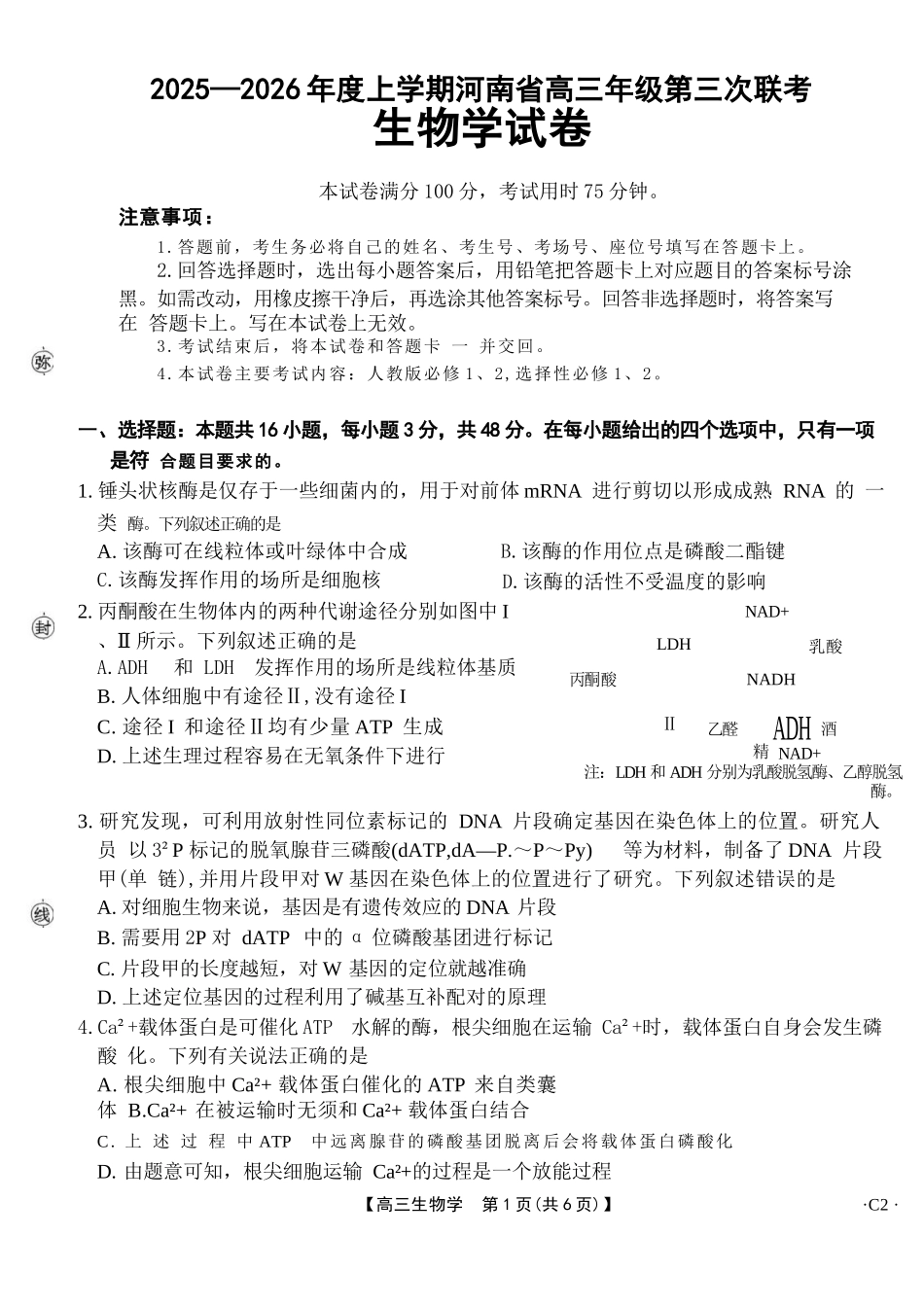 生物(下标C2)河南部分学校(周口市)2025-2026学年度上学期高三年级第三次联考(12.29-12.30).docx_第1页