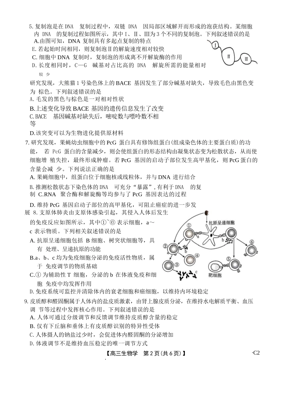 生物(下标C2)河南部分学校(周口市)2025-2026学年度上学期高三年级第三次联考(12.29-12.30).docx_第2页
