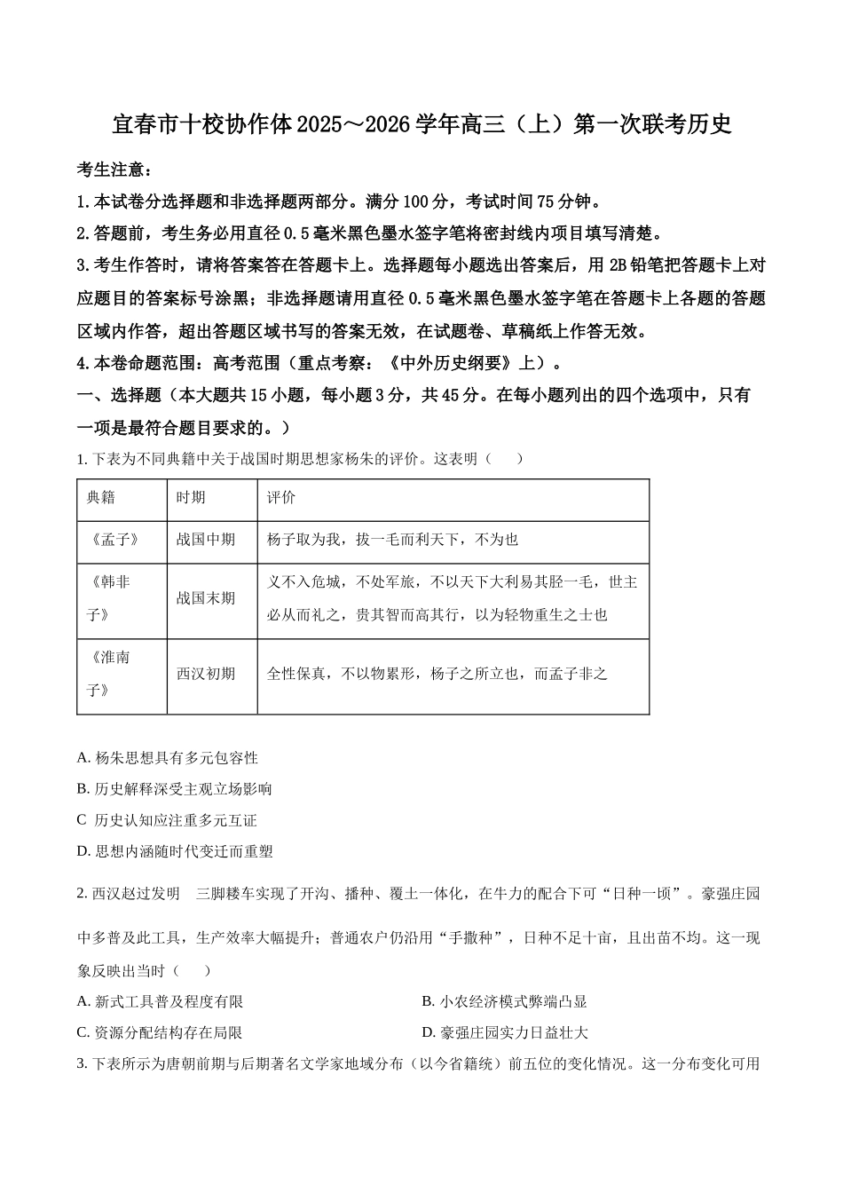 生物(原卷版)江西九师联盟宜春市十校协作体2025-2026学年高三(上)第一次联考（11.27-11.28）.docx_第1页