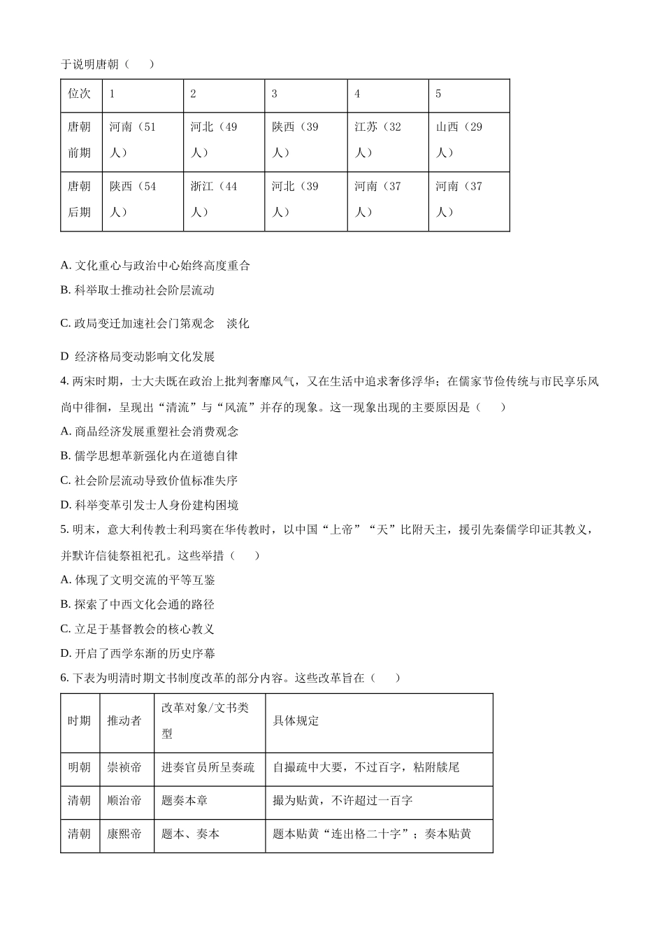 生物(原卷版)江西九师联盟宜春市十校协作体2025-2026学年高三(上)第一次联考（11.27-11.28）.docx_第2页