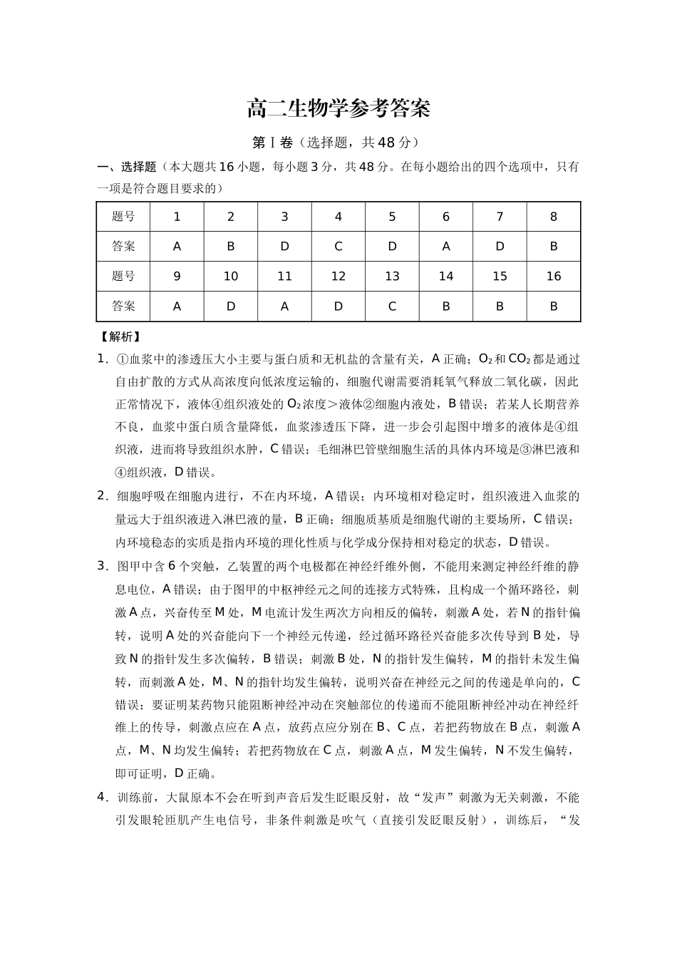 生物【Top40强校】贵州贵阳市第一中学2027届高二年级上学期12月月考(12.18-12.19).doc_第1页