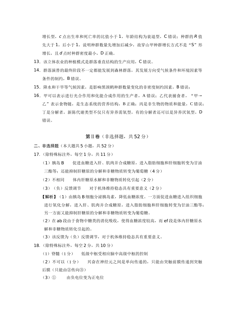 生物【Top40强校】贵州贵阳市第一中学2027届高二年级上学期12月月考(12.18-12.19).doc_第3页
