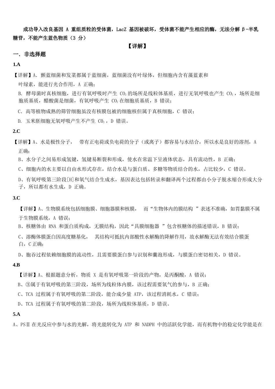 生物【海南卷】海南海口市琼山区海南中学2026届高三年级上学期第三次月考(12月月考)(12.26-12.27).docx_第2页