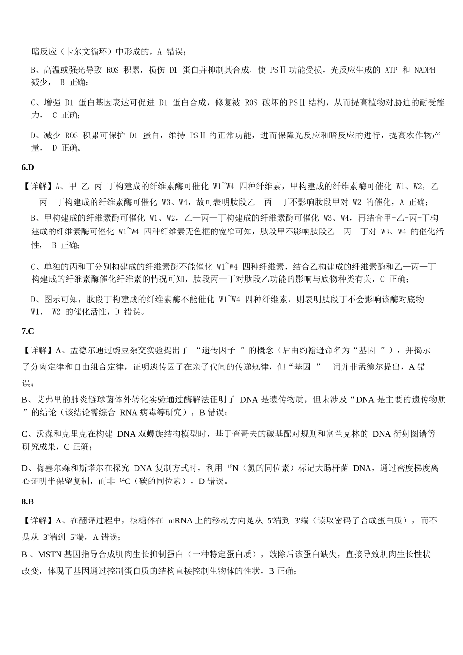 生物【海南卷】海南海口市琼山区海南中学2026届高三年级上学期第三次月考(12月月考)(12.26-12.27).docx_第3页