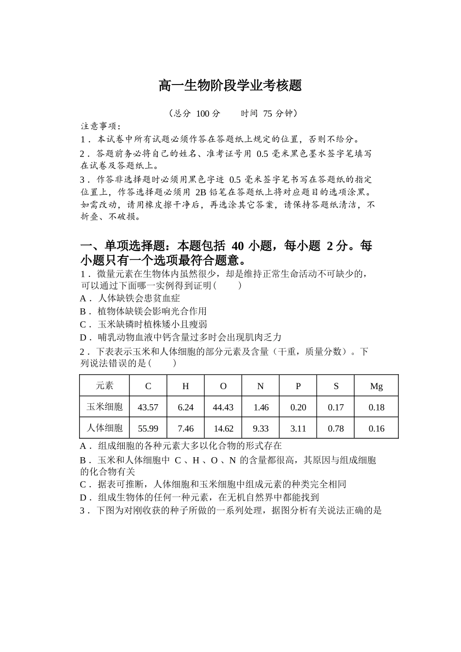 生物+答案江苏盐城市五校联盟2025-2026学年高一上学期12月接单学业考核联考题（12月底）.docx_第1页