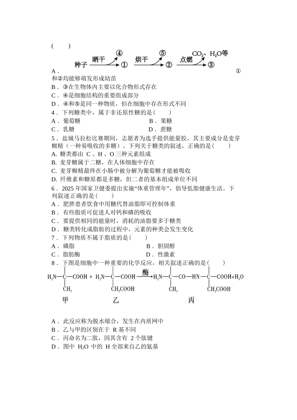 生物+答案江苏盐城市五校联盟2025-2026学年高一上学期12月接单学业考核联考题（12月底）.docx_第2页