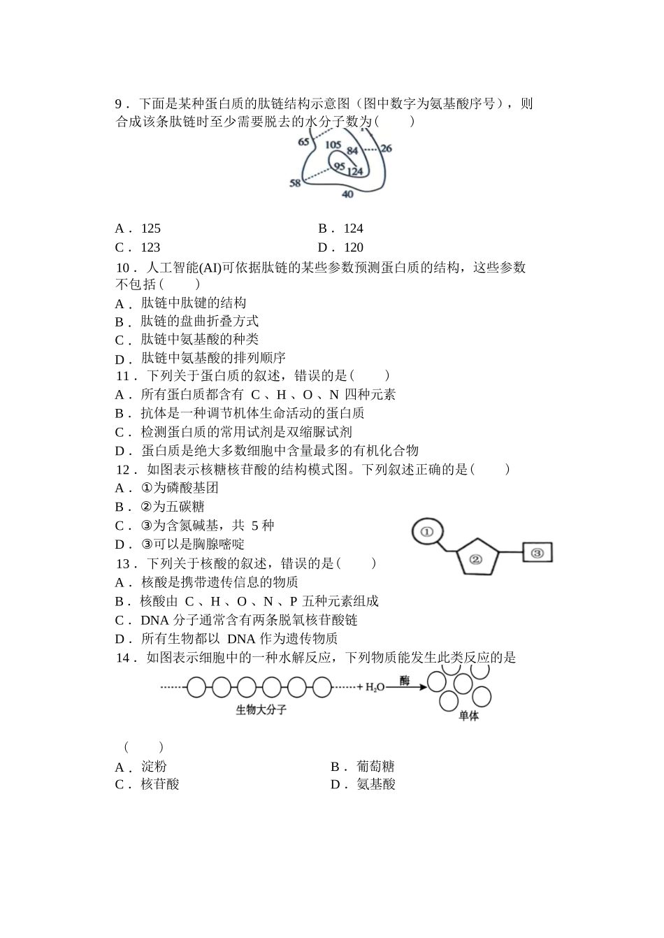 生物+答案江苏盐城市五校联盟2025-2026学年高一上学期12月接单学业考核联考题（12月底）.docx_第3页