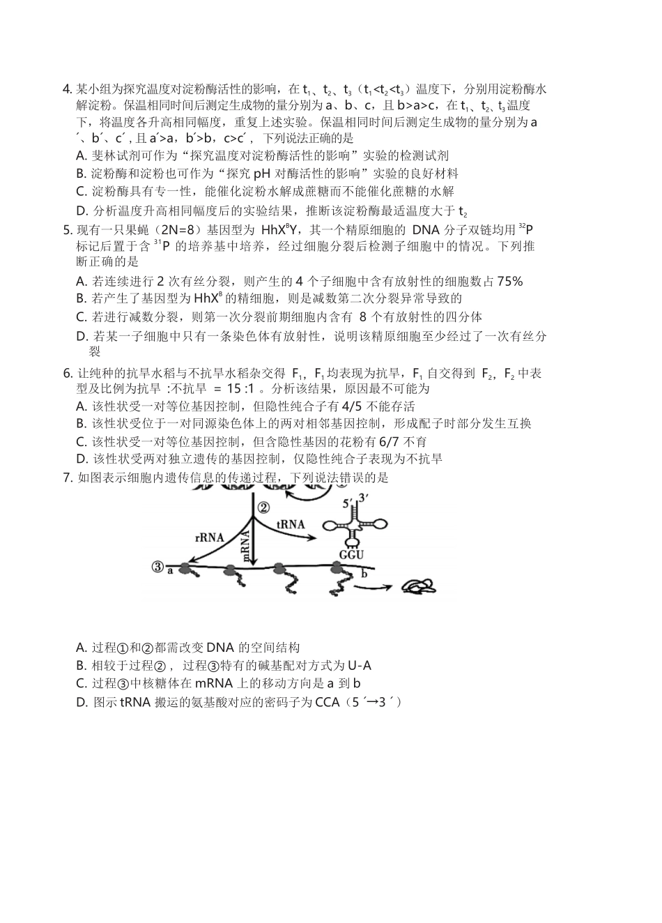 生物+答案山东泰安市2026届高三年级上学期期末考试(1.5-1.7).docx_第2页