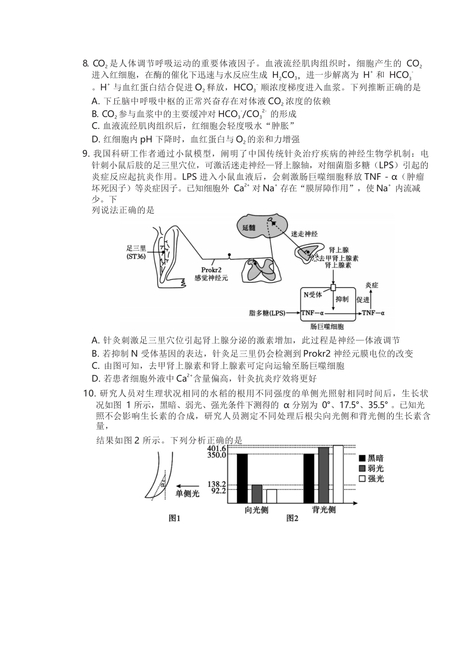 生物+答案山东泰安市2026届高三年级上学期期末考试(1.5-1.7).docx_第3页