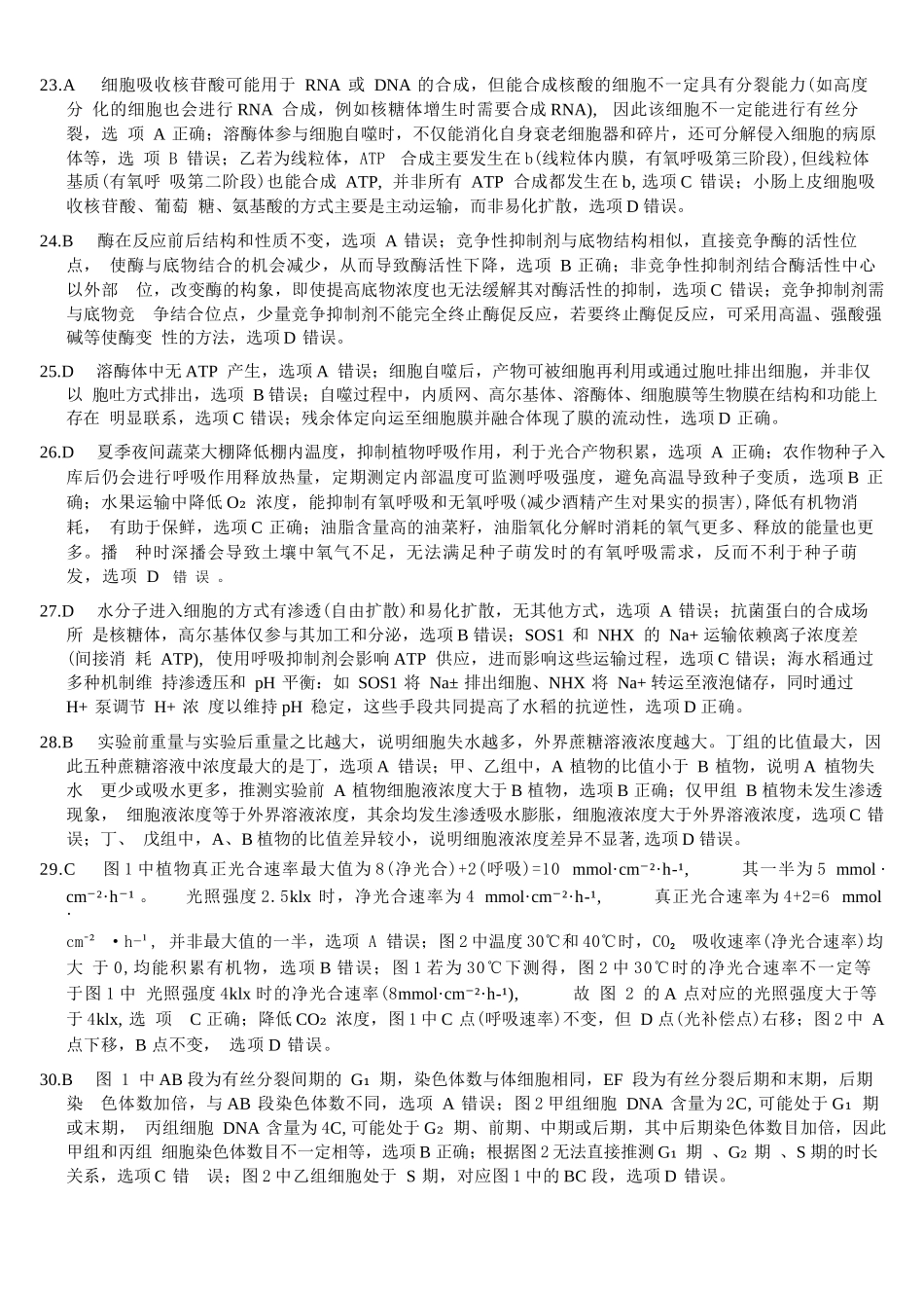 生物答案-2512高一强基联盟.docx_第3页