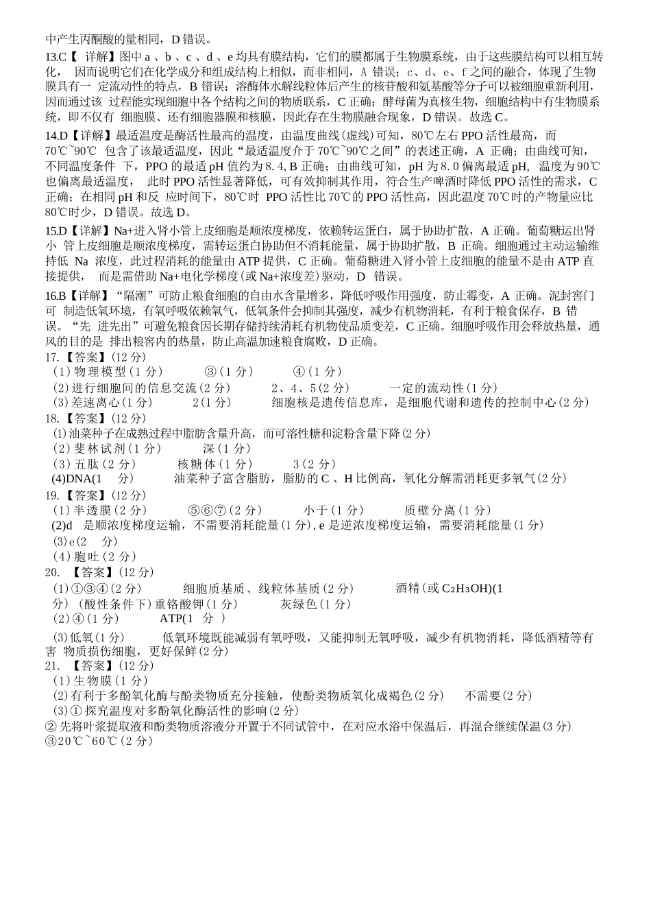 生物广西壮族自治区“贵百河”2025级12月高一年级新高考月考测试(12.22-12.23).docx_第2页