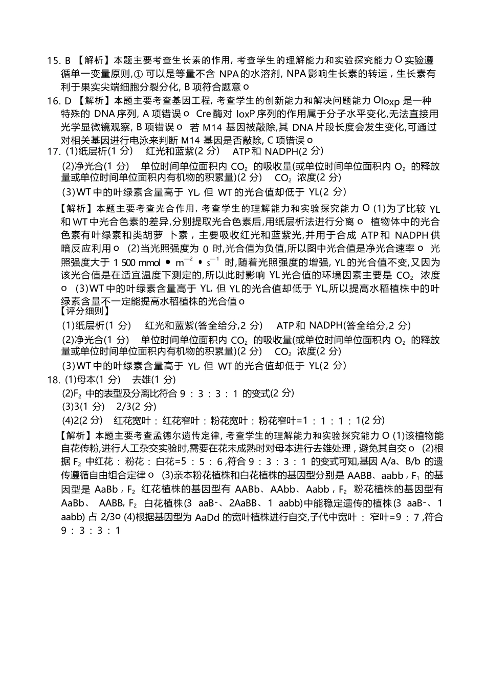 生物广西壮族自治区百校联考2026届11月高三跨市联合调研卷（桂林一调、贵港等市模考）(11.19-11.20).docx_第3页